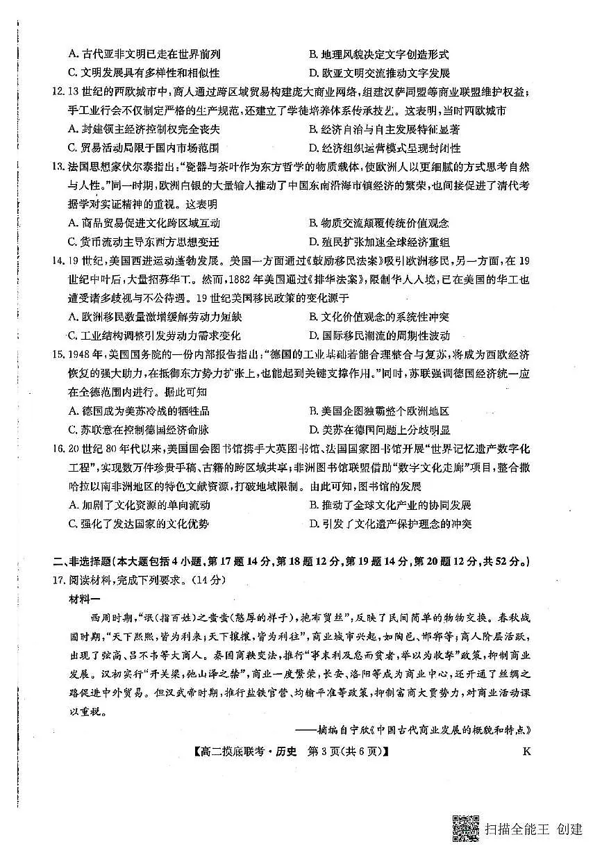 高二历史第3页