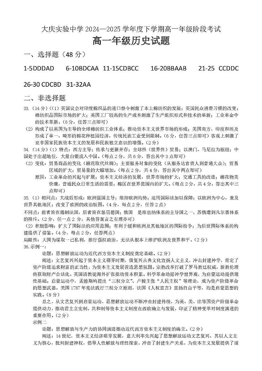 历史 历史答案第1页