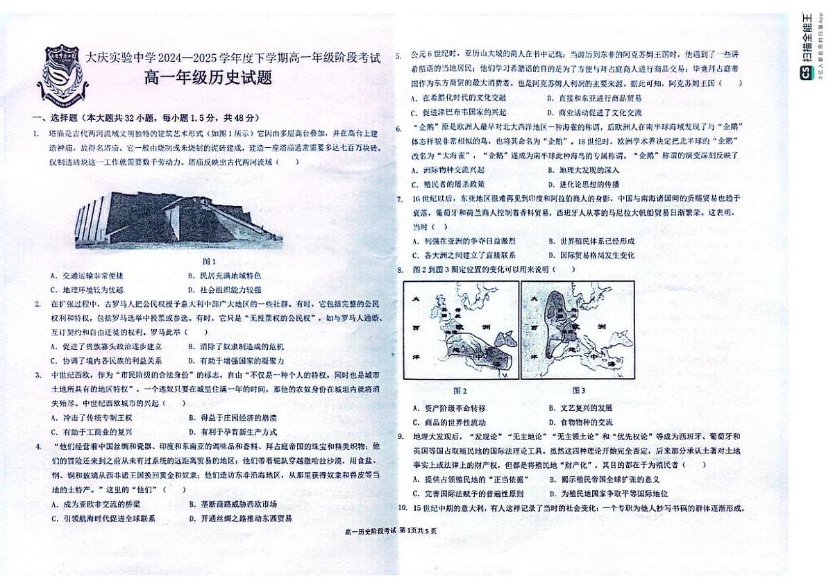 历史 历史第1页