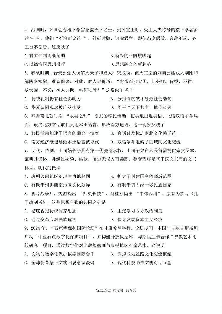 高二下6月月考历史 哈三中2024—2025学年度下学期高二学年6月月考历史试卷第2页