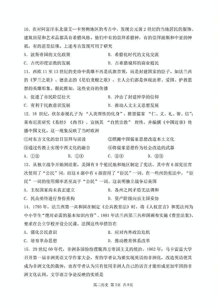 高二下6月月考历史 哈三中2024—2025学年度下学期高二学年6月月考历史试卷第3页
