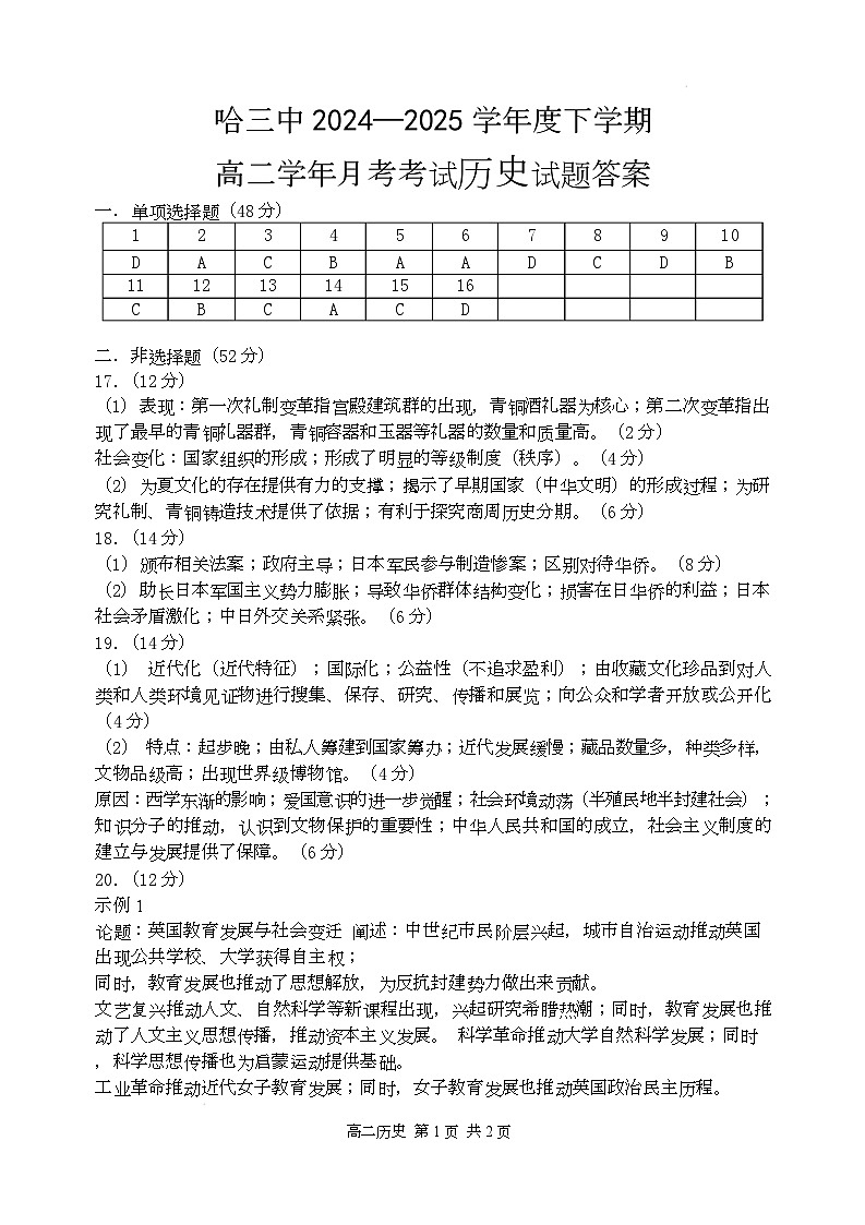 高二下6月月考历史 哈三中2024—2025学年度下学期高二学年6月月考历史答案第1页