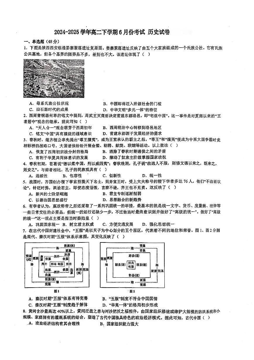 黑龙江省双鸭山市联合体2024-2025学年高二下学期6月月考历史试题第1页