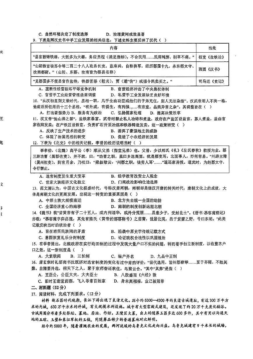 黑龙江省双鸭山市联合体2024-2025学年高二下学期6月月考历史试题第2页