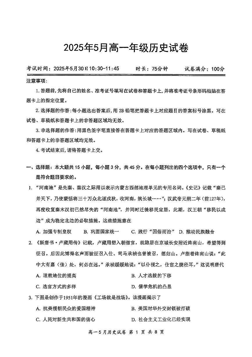 2025年5月高一年级历史试卷第1页