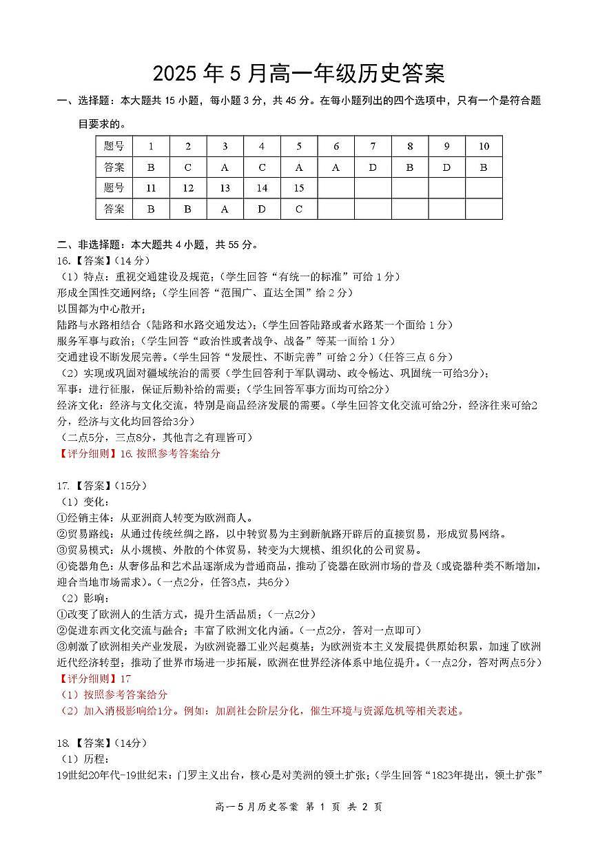 高一历史答案第1页