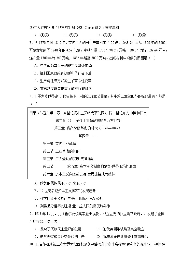 湖南省常德市汉寿县第一中学2024-2025学年高一下学期5月月考历史试题第2页