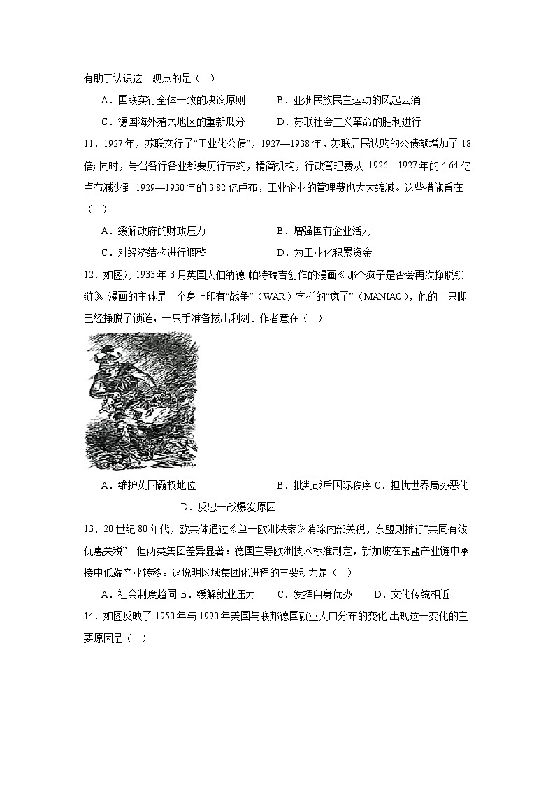 湖南省常德市汉寿县第一中学2024-2025学年高一下学期5月月考历史试题第3页