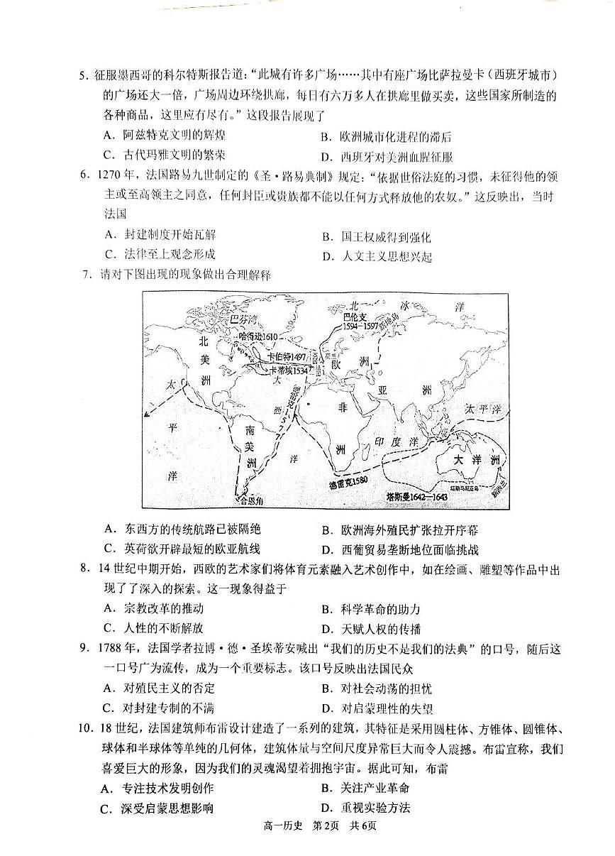 江苏省常州市2024-2025学年高一下学期4月期中质量调研历史试卷第2页