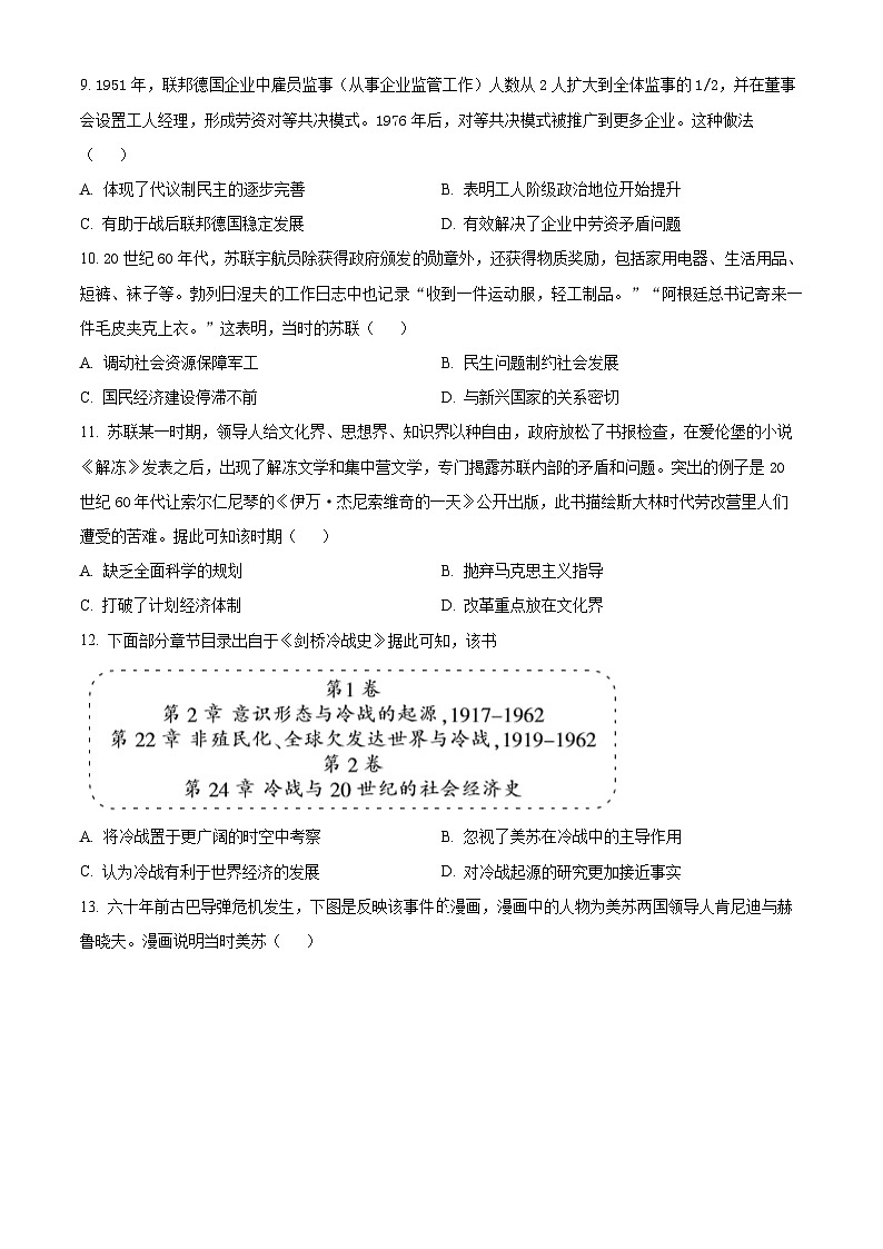 江苏省南通市海安高级中学2024-2025学年高一下学期6月月考历史试题第3页