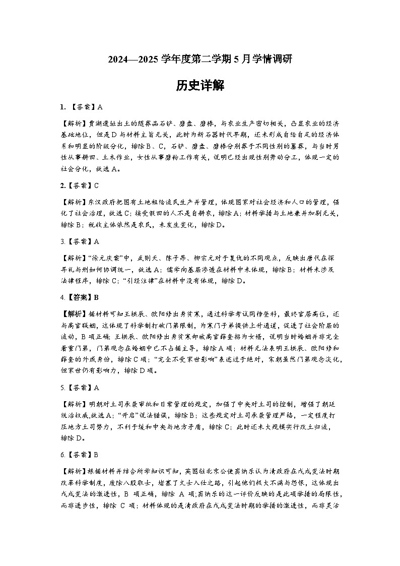 五月月考答案详解第1页