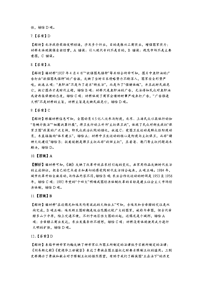 五月月考答案详解第2页