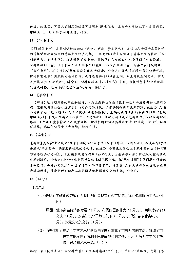 五月月考答案详解第3页