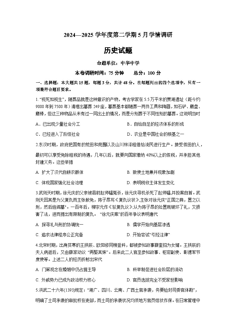 高二历史5月月考试卷第1页