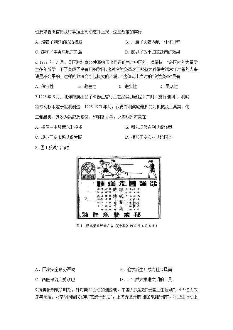 高二历史5月月考试卷第2页