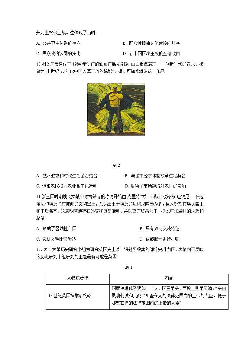 高二历史5月月考试卷第3页