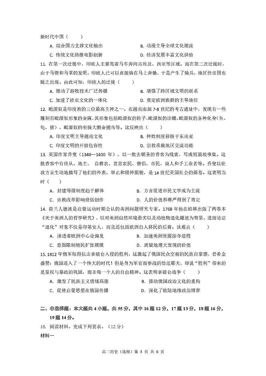 江苏省五市十一校2024-2025学年高二下学期5月阶段联考历史（选修）试题第3页
