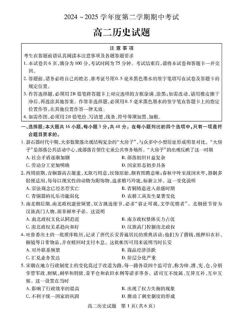 高二历史试卷第1页