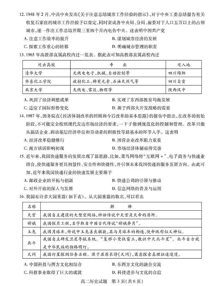 高二历史试卷第3页
