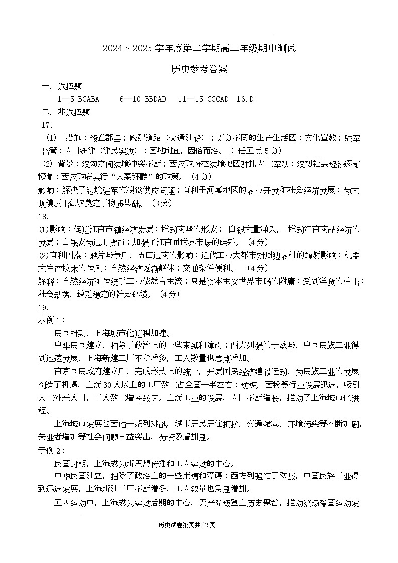 高二历史参考答案第1页