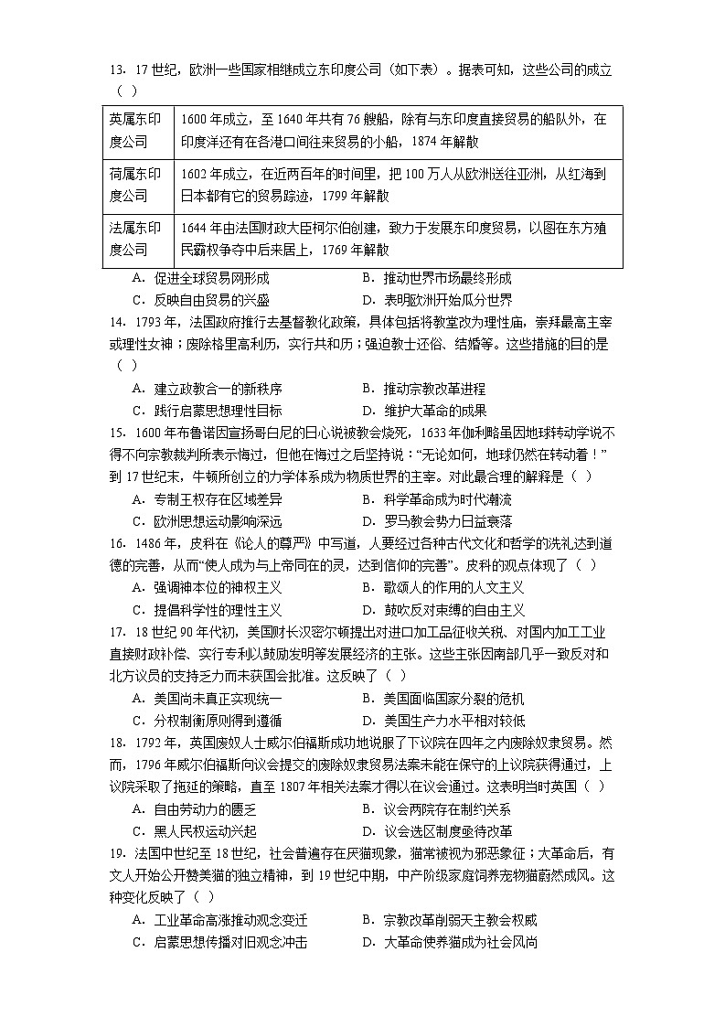 2024—2025学年度黑龙江省大庆铁人中学高一下学期期中考试历史试题（含答案）第3页