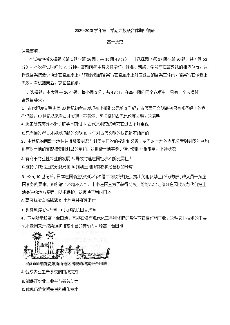 2024—2025学年度江苏省南京市六校联合体高一第二学期期中调研测试历史试题（含答案）第1页