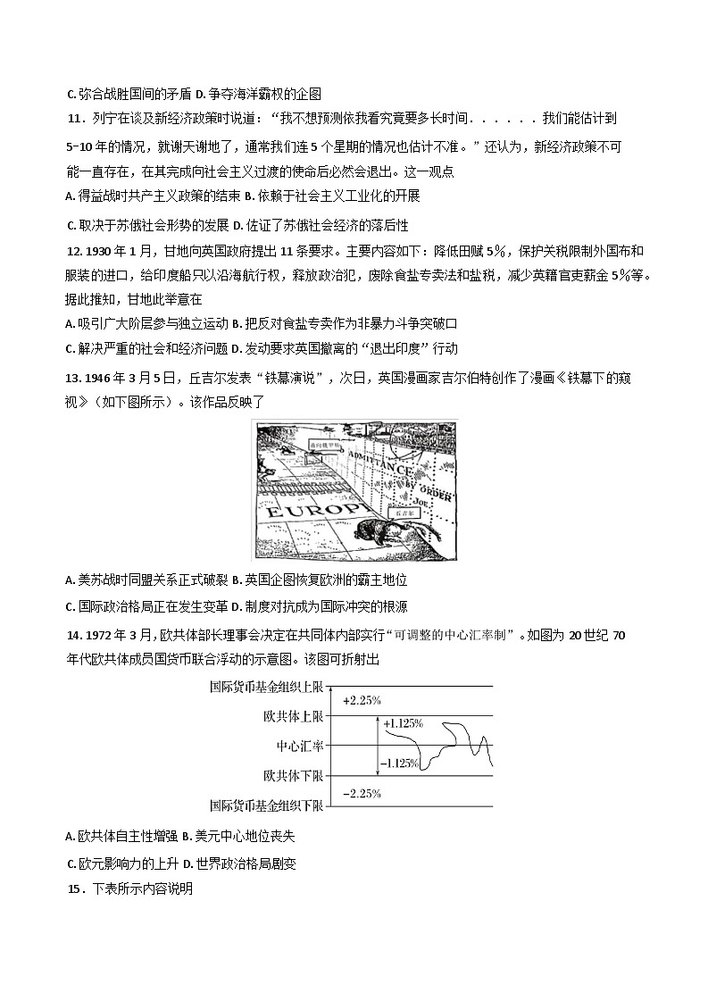 2024—2025学年度江苏省南京市六校联合体高一第二学期期中调研测试历史试题（含答案）第3页
