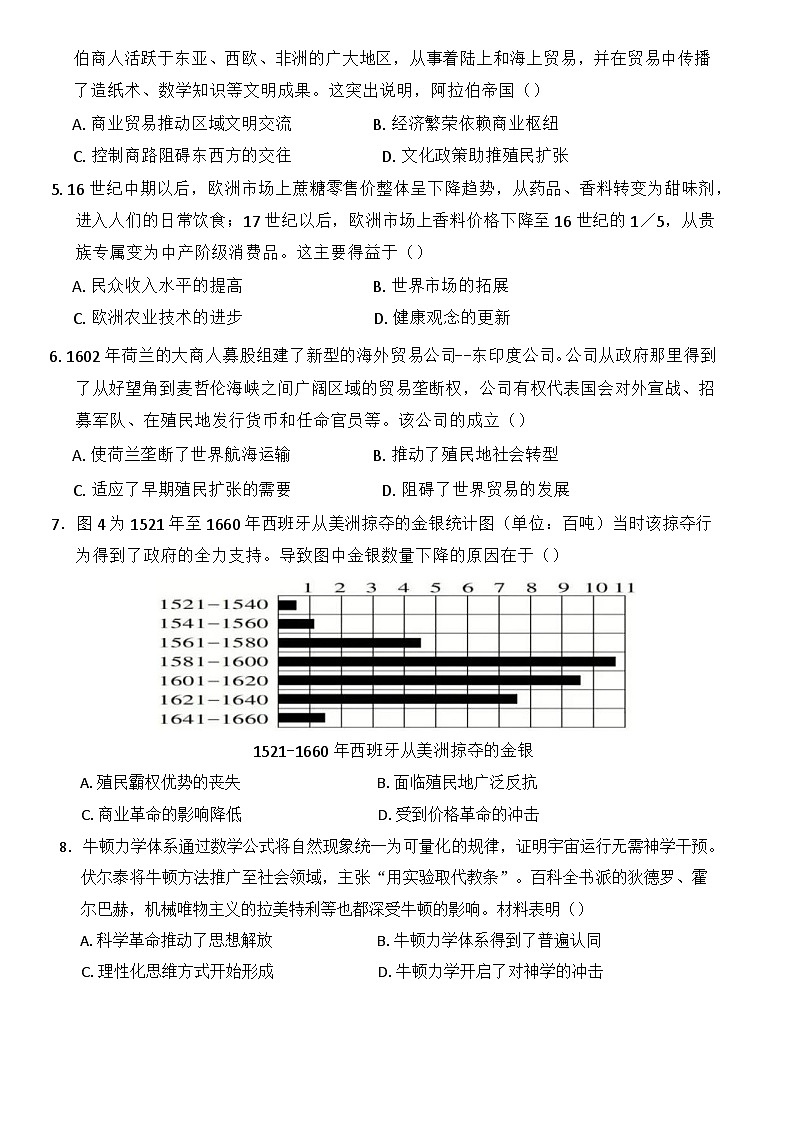 2024—2025学年度宁夏回族自治区银川市景博中学高一下第二学期期中考试历史试题（含答案）第2页