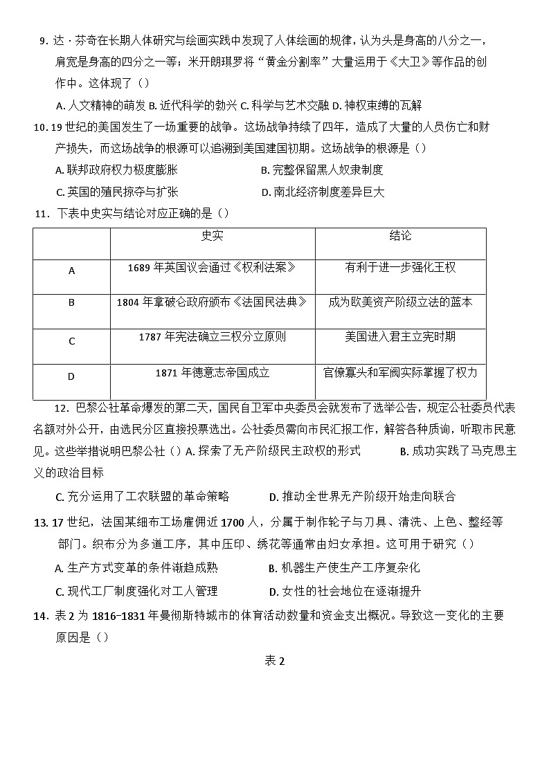 2024—2025学年度宁夏回族自治区银川市景博中学高一下第二学期期中考试历史试题（含答案）第3页
