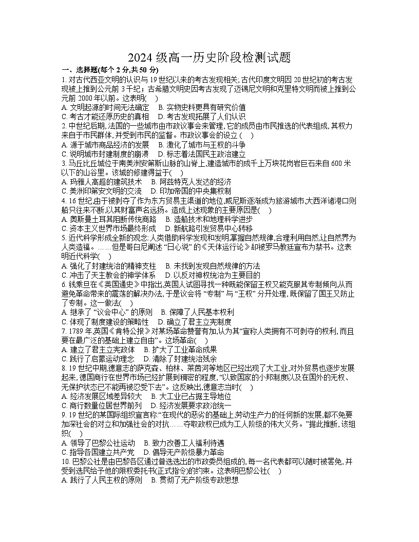 2024—2025学年度山东省淄博第七中学高一下学期5月月考历史试题（含答案）第1页