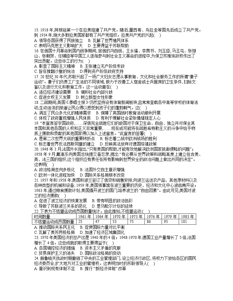2024—2025学年度山东省淄博第七中学高一下学期5月月考历史试题（含答案）第3页