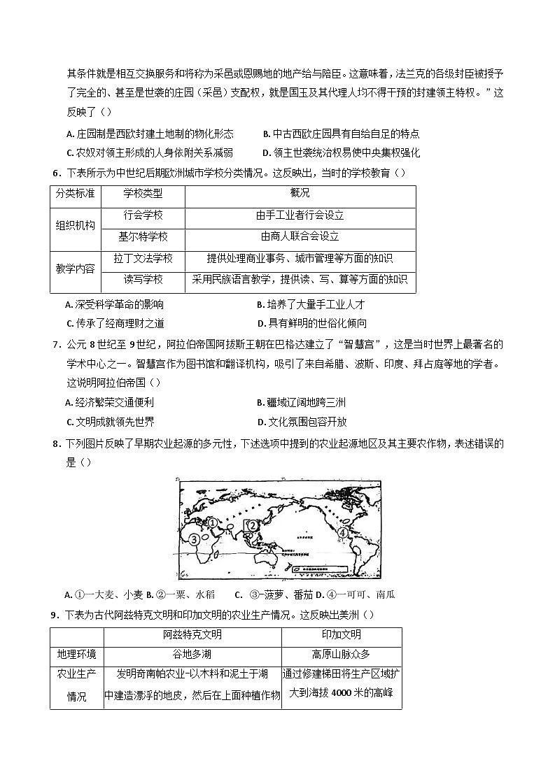 2024—2025学年度陕西省洛南中学高一下学期期中考试历史试题（含答案）第2页
