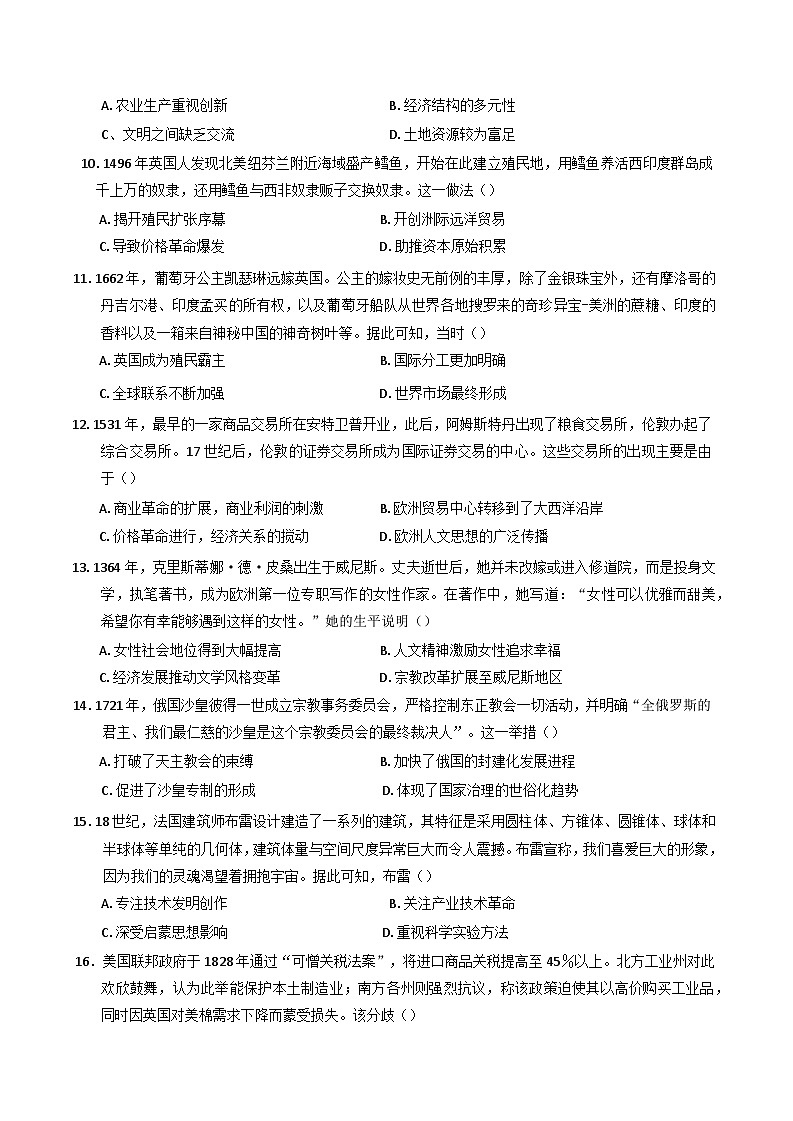 2024—2025学年度陕西省洛南中学高一下学期期中考试历史试题（含答案）第3页