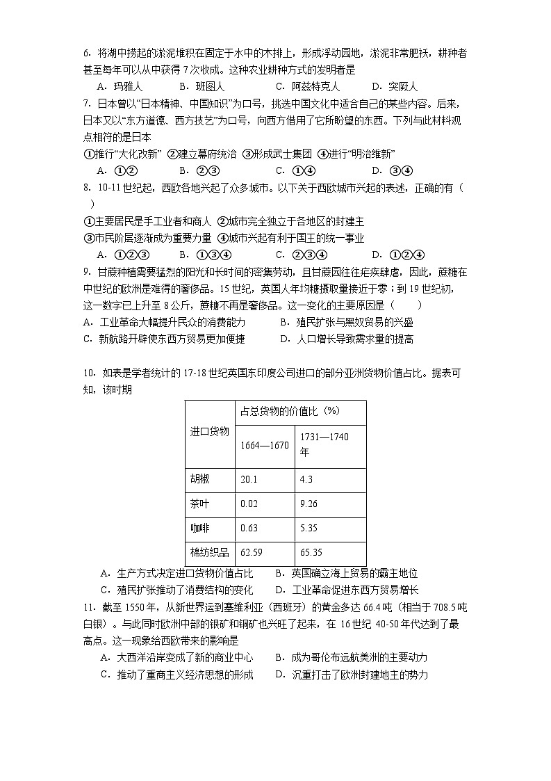 2024—2025学年度天津市第二十一中学高一第二学期期中考试历史试题（含答案）第2页