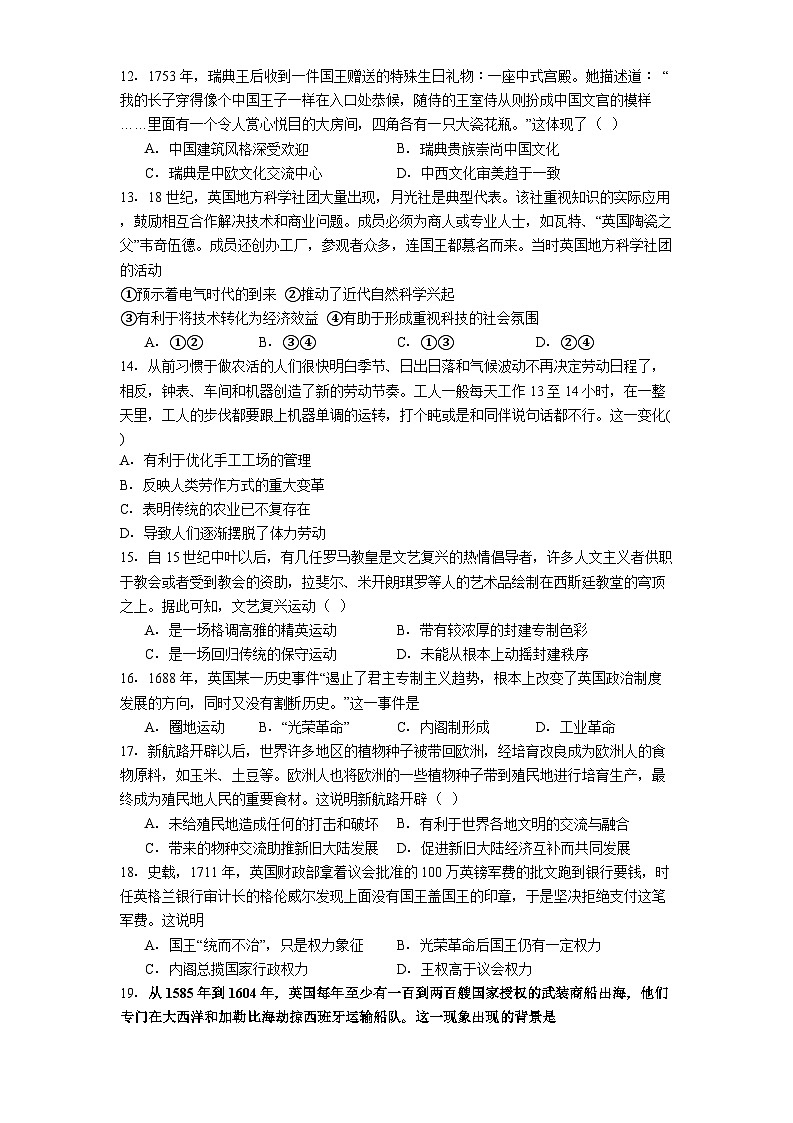 2024—2025学年度天津市第二十一中学高一第二学期期中考试历史试题（含答案）第3页