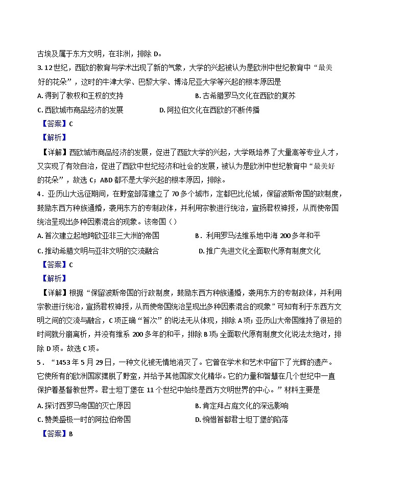 2024—2025学年度天津市南开区天津大学附属中学高一下学期期中考试历史试题（含答案）第2页