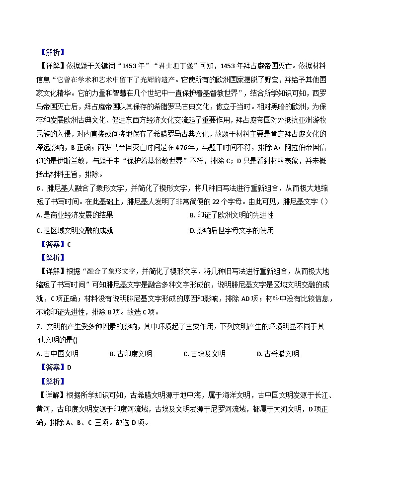 2024—2025学年度天津市南开区天津大学附属中学高一下学期期中考试历史试题（含答案）第3页