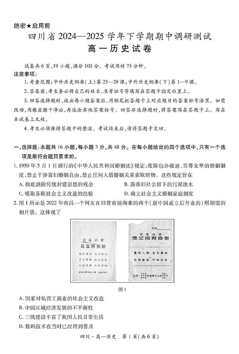 四川省川南地区名校2024-2025学年高一下学期期中考试历史试题（PDF格式，含答案）第1页