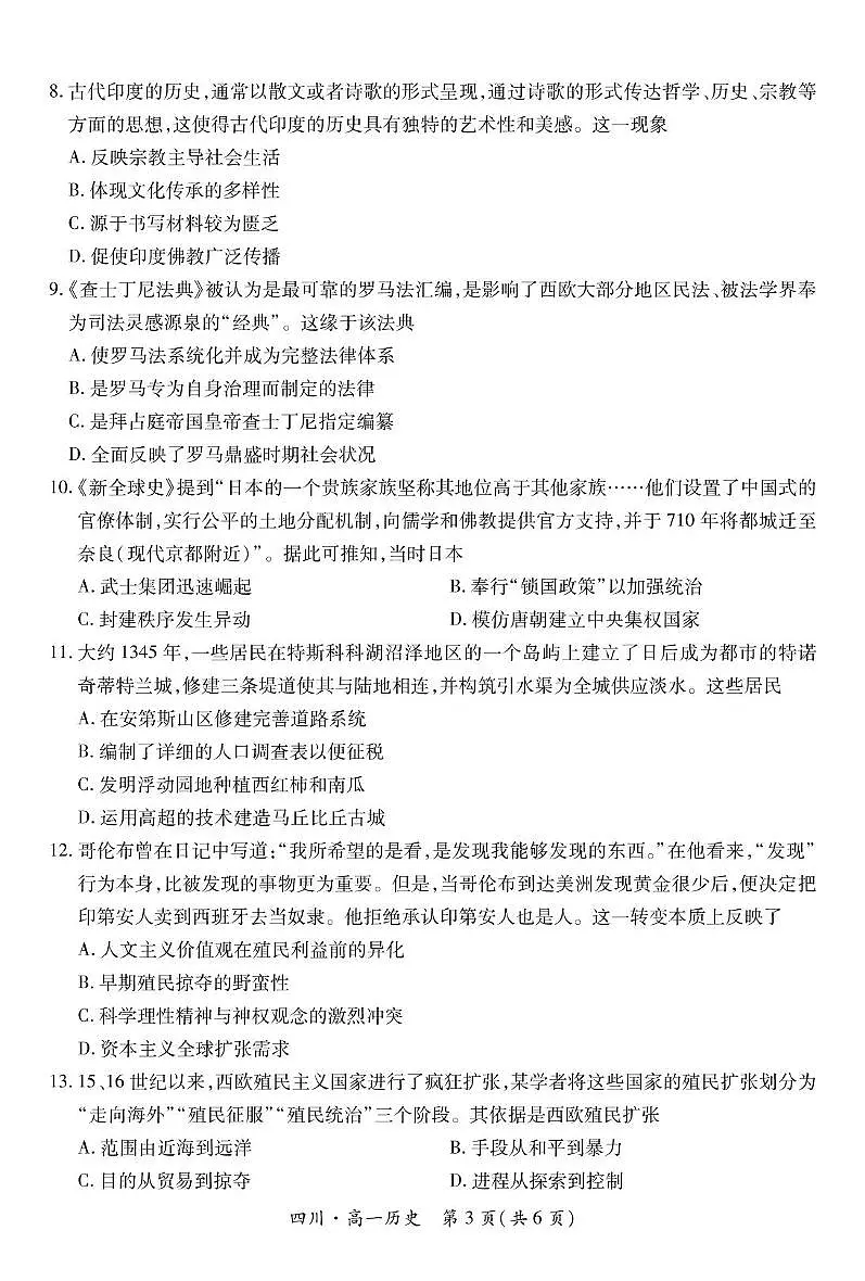 四川省川南地区名校2024-2025学年高一下学期期中考试历史试题（PDF格式，含答案）第3页