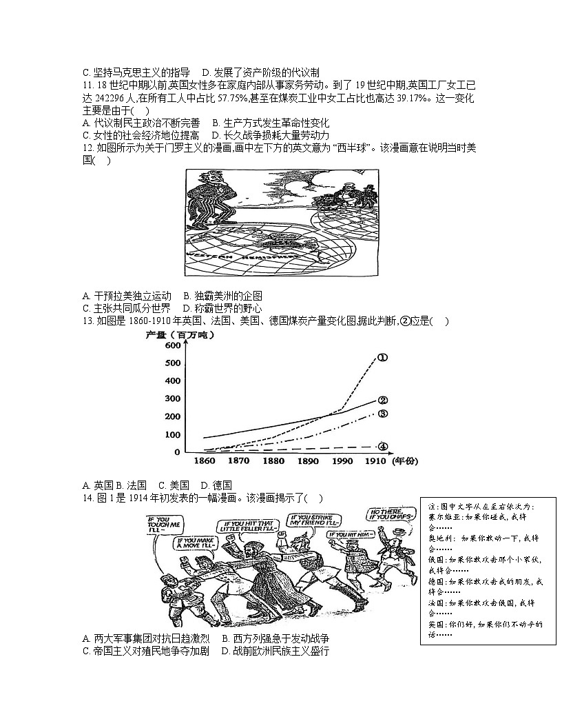 山东省淄博第七中学2024-2025学年高一下学期5月月考历史试卷（含答案）第2页