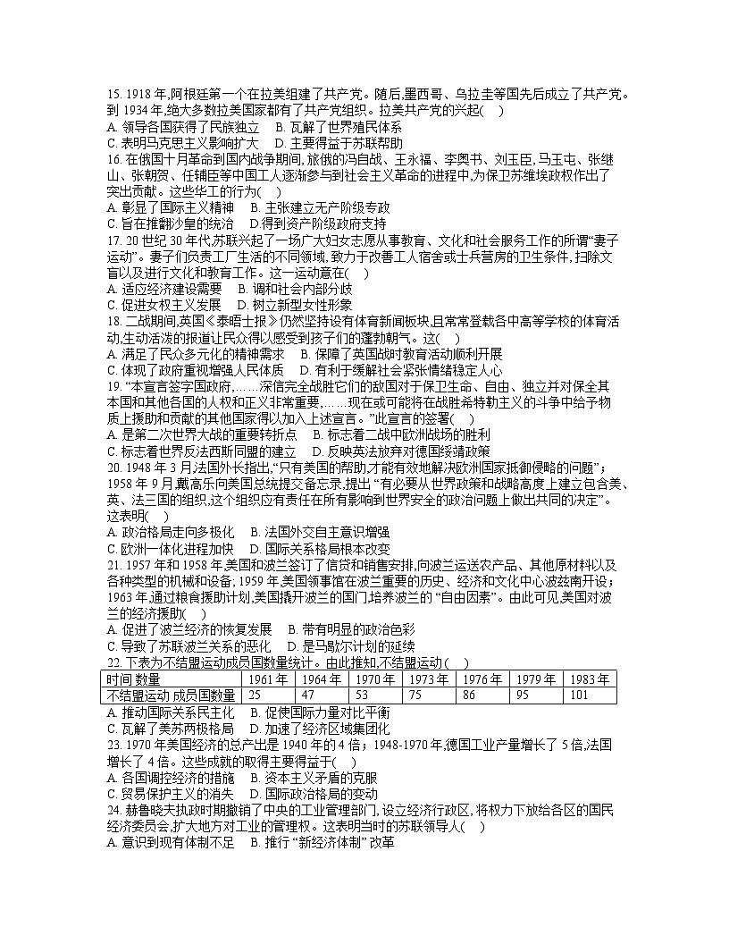 山东省淄博第七中学2024-2025学年高一下学期5月月考历史试卷（含答案）第3页