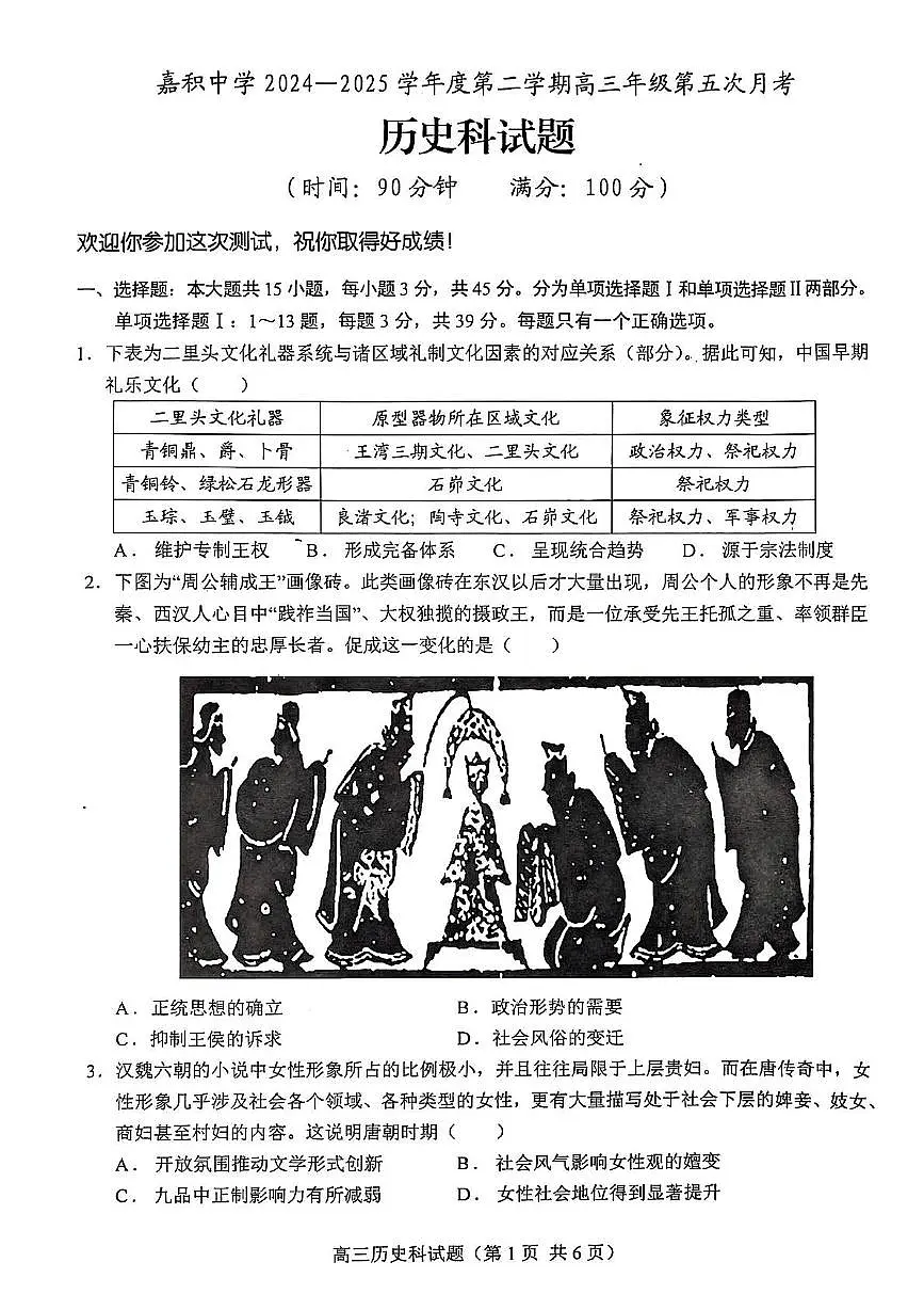 海南省琼海市嘉积中学2024-2025学年高三下学期第五次月考历史试题（PDF格式，含答案）第1页