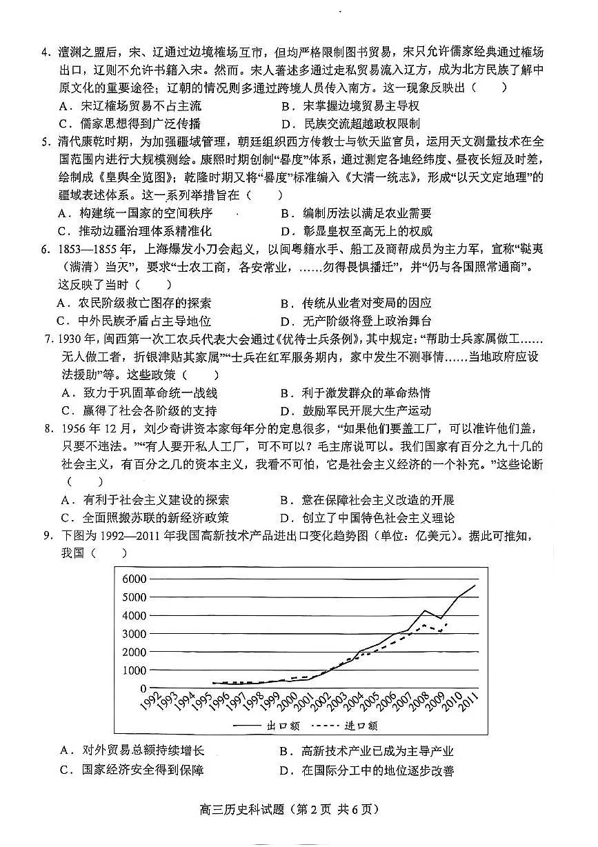 海南省琼海市嘉积中学2024-2025学年高三下学期第五次月考历史试题（PDF格式，含答案）第2页
