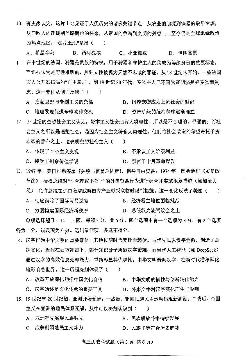 海南省琼海市嘉积中学2024-2025学年高三下学期第五次月考历史试题（PDF格式，含答案）第3页