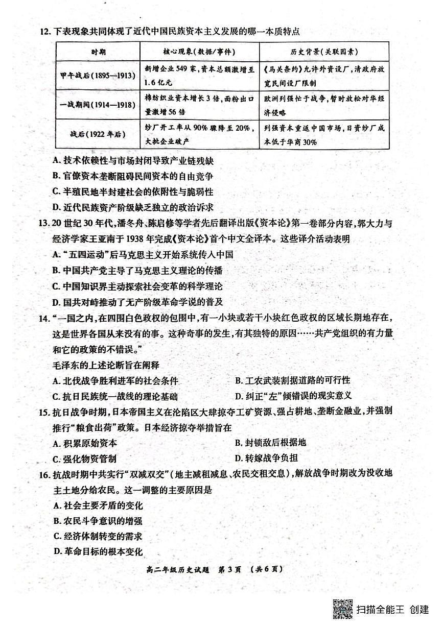 河南省南阳市六校2024-2025学年高二下学期第二次联考历史试题（PDF格式，含答案）第3页