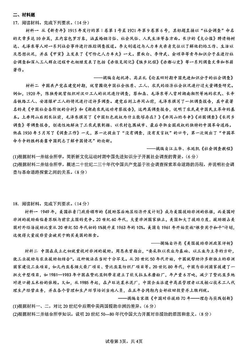 广东省2025届广东陆丰东海新龙中学高三三模历史试题(1)（PDF格式，含答案）第3页