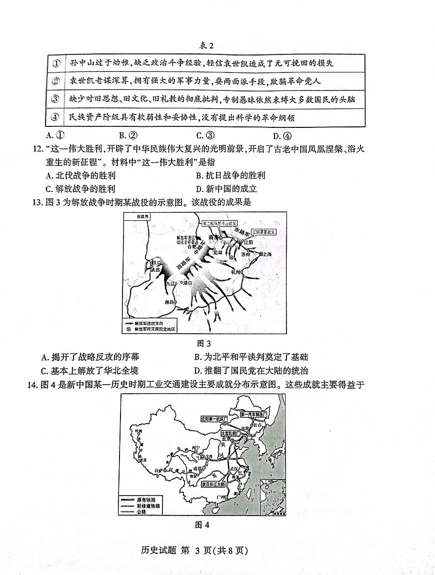 山东省2025年普通高中学业水平考试模拟历史试题（图片版，含答案）第3页