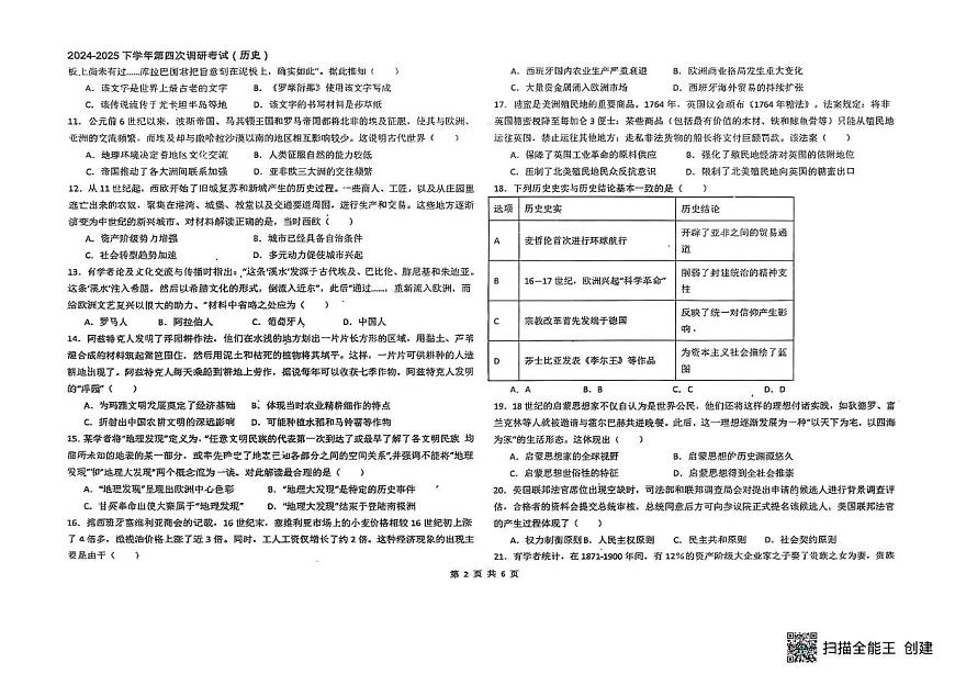 河北枣强中学2024-2025学年高一下学期第四次调研考试历史试题（扫描版，含答案）第2页