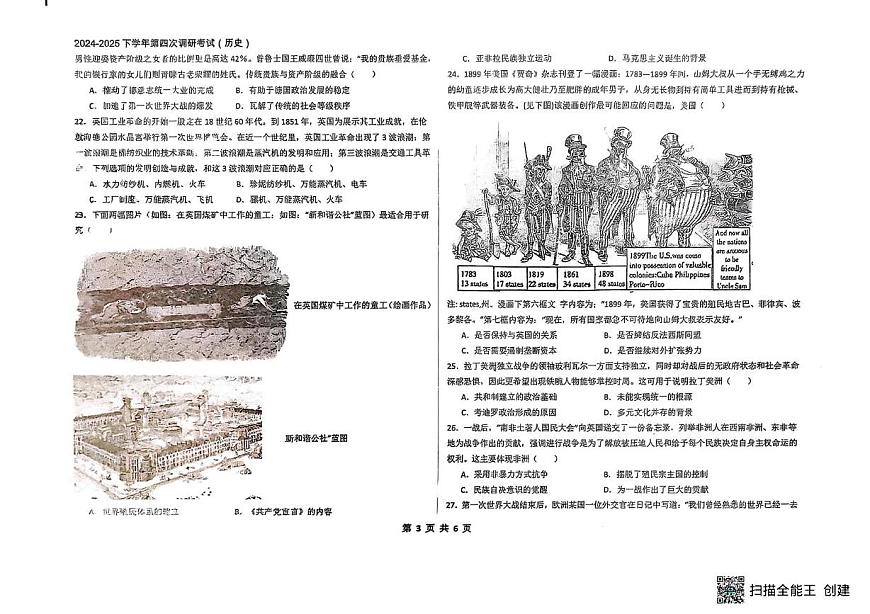 河北枣强中学2024-2025学年高一下学期第四次调研考试历史试题（扫描版，含答案）第3页