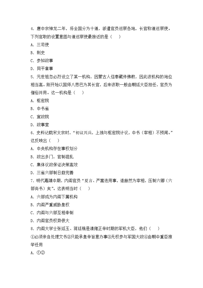 高一上学期期中考试历史试题 无答案第2页